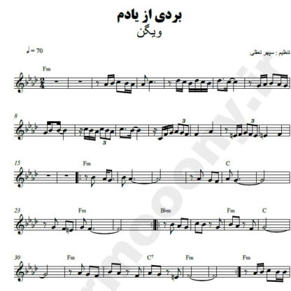 نت کیبورد بردی از یادم ویگن
