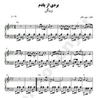 نت پیانو بردی از یادم ویگن