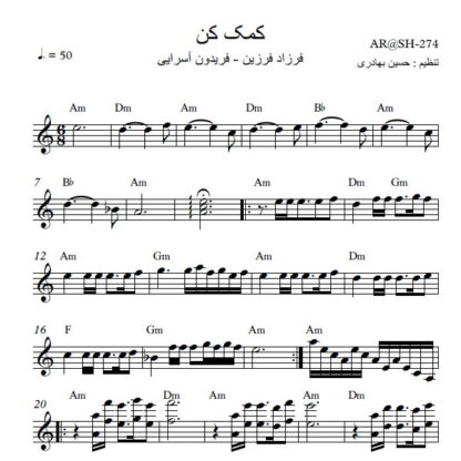 نت کیبورد کمک کن فرزاد فرزین فریدون آسرایی