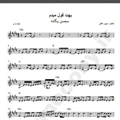 نت کیبورد آهنگ بهت قول میدم از محسن یگانه,نت آهنگ بهت قول میدم محسن یگانه برای کیبورد