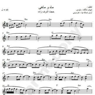 نت کیبورد ماه و ماهی حجت اشرف زاده