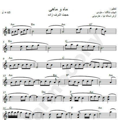 نت کیبورد ماه و ماهی حجت اشرف زاده