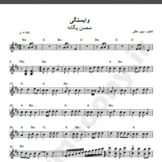 نت کیبورد آهنگ وابستگی از محسن یگانه,نت آهنگ وابستگی محسن یگانه برای کیبورد