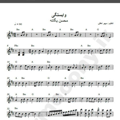 نت کیبورد آهنگ وابستگی از محسن یگانه,نت آهنگ وابستگی محسن یگانه برای کیبورد