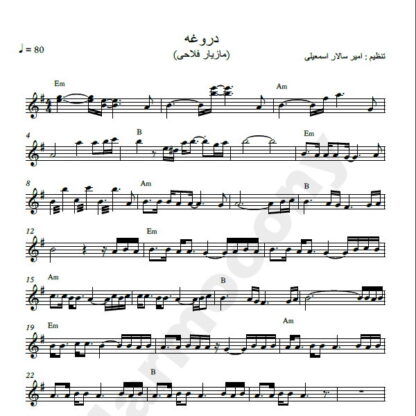 نت کیبورد دروغه مازیار فلاحی