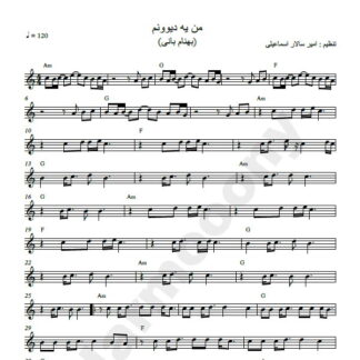 نت کیبورد من یه دیوونم بهنام بانی
