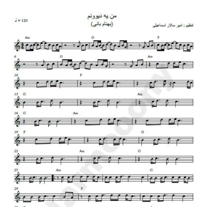 نت کیبورد من یه دیوونم بهنام بانی
