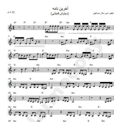 نت کیبورد آخرین نامه سیاوش قمیشی
