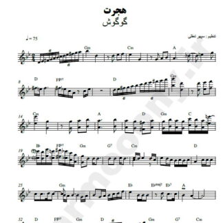 نت کیبورد هجرت گوگوش