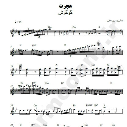 نت کیبورد هجرت گوگوش