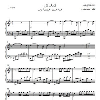 نت پیانو کمک کن فرزاد فرزین فریدون آسرایی