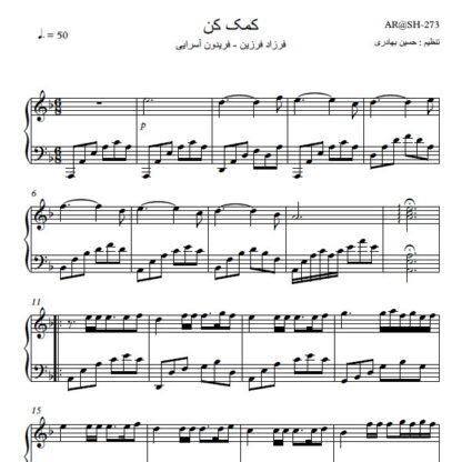 نت پیانو کمک کن فرزاد فرزین فریدون آسرایی