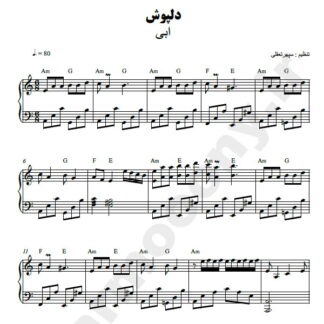 نت پیانو دلپوش ابی