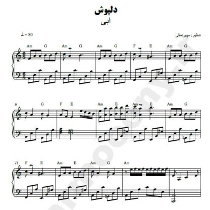 نت پیانو دلپوش ابی