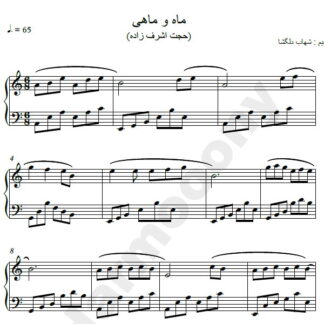 نت پیانو ماه و ماهی