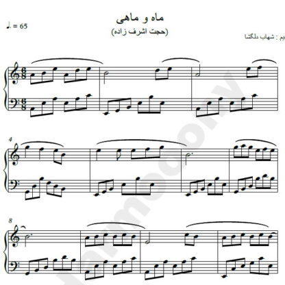نت پیانو ماه و ماهی