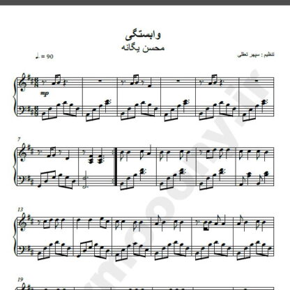 نت پیانو آهنگ وابستگی از محسن یگانه,نت آهنگ وابستگی محسن یگانه برای پیانو