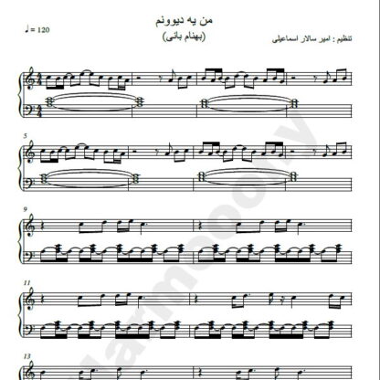 نت پیانو من یه دیوونم بهنام بانی