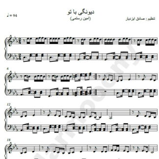 نت پیانو دیوونگی با تو امین رستمی