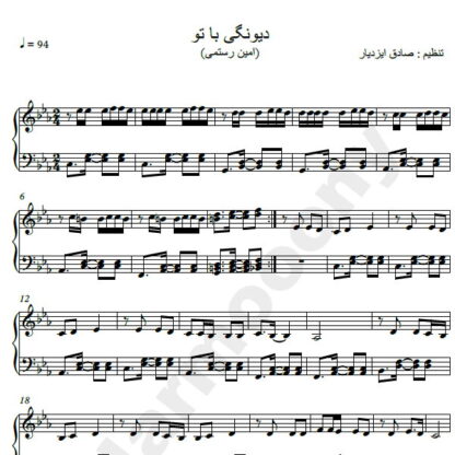 نت پیانو دیوونگی با تو امین رستمی