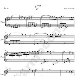 نت پیانو همدم معین