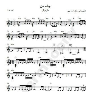 نت کیبورد چشم من داریوش