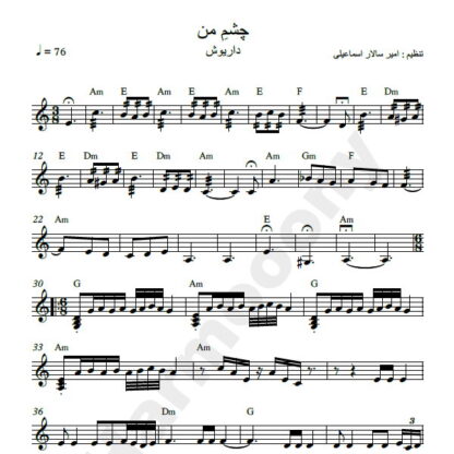 نت کیبورد چشم من داریوش