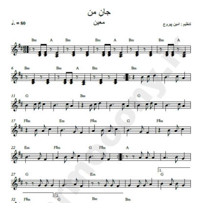 نت کیبورد آهنگ جان من معین