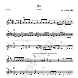 نت کیبورد آهنگ سفر سوسن