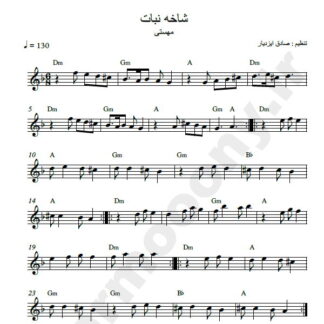 نت کیبورد آهنگ شاخه نبات مهستی