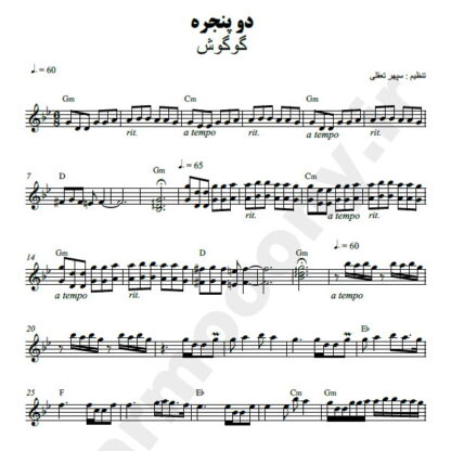 نت کیبورد دو پنجره گوگوش