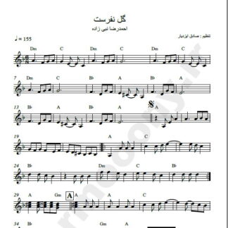 نت کیبورد گل نفرست احمد رضا نبی زاده