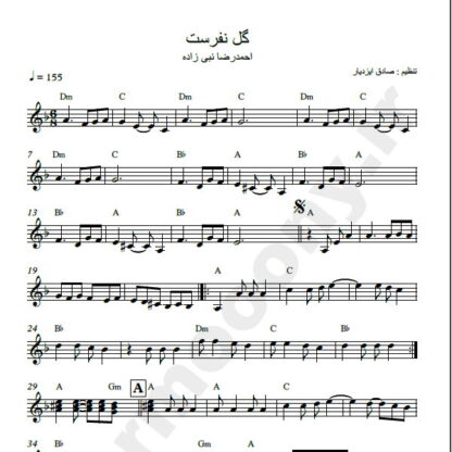 نت کیبورد گل نفرست احمد رضا نبی زاده