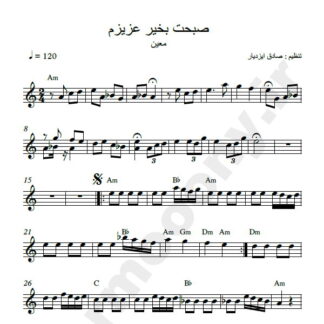 نت کیبورد صبحت بخیر عزیزم معین