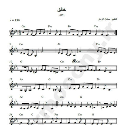نت کیبورد خالق معین