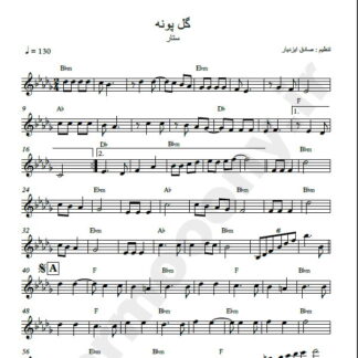 نت کیبورد گل پونه ستار