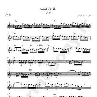 نت کیبورد آخرین طبیب مهستی