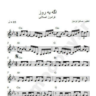 نت کیبورد اگه یه روز بری سفر فرامرز اصلانی