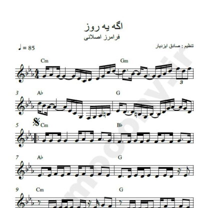 نت کیبورد اگه یه روز بری سفر فرامرز اصلانی