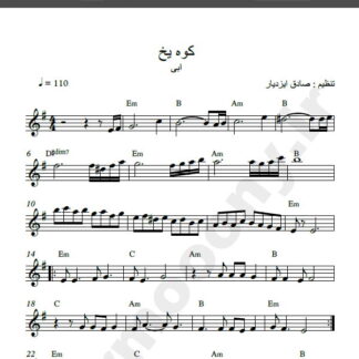 نت کیبورد آهنگ کوه یخ از ابی,نت آهنگ کوه یخ ابی برای کیبورد