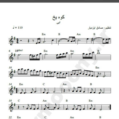 نت کیبورد آهنگ کوه یخ از ابی,نت آهنگ کوه یخ ابی برای کیبورد