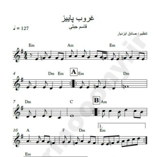 نت کیبورد غروب پاییز قاسم جبلی