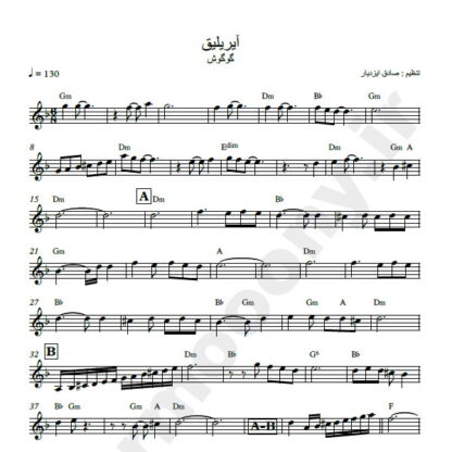نت کیبورد آهنگ آیریلیق گوگوش
