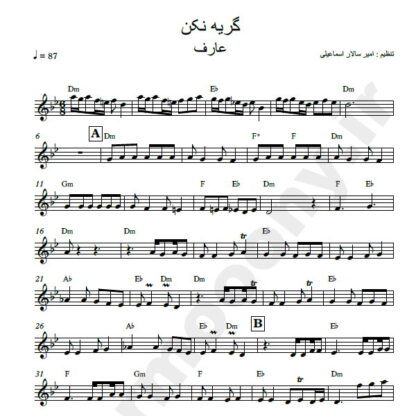 نت کیبورد گریه نکن عارف