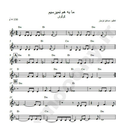 نت کیبورد ما به هم نمیرسیم گوگوش
