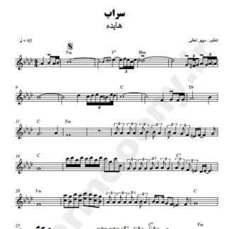 نت کیبورد سراب هایده