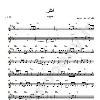 نت کیبورد آتش حبیب