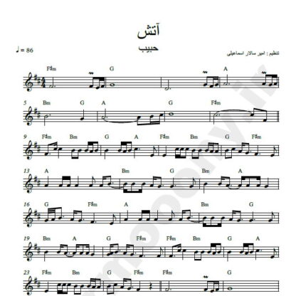 نت کیبورد آتش حبیب