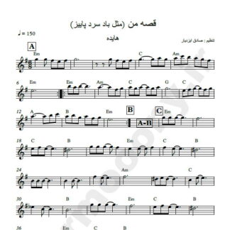 نت کیبورد قصه من هایده