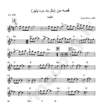 نت کیبورد قصه من هایده